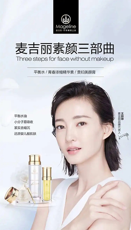 王麗坤代言麥吉麗 王麗坤代言麥吉麗